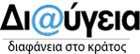 ΔΙΑΥΓΕΙΑ